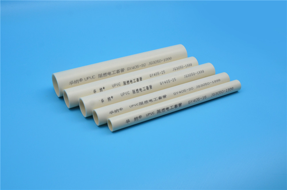 pvc電工管