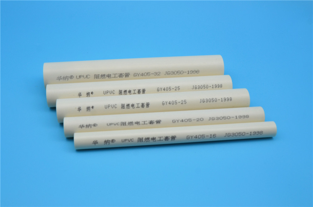 pvc電工管