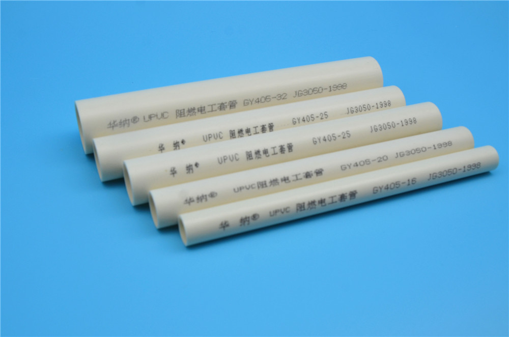 pvc電工管