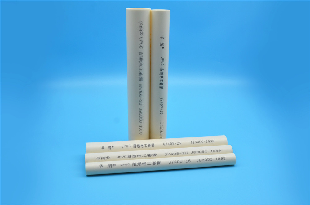 pvc電工管